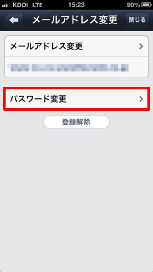 パスワード変更